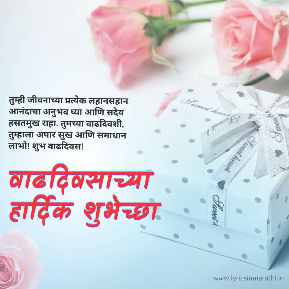 Birthday Quotes in Marathi