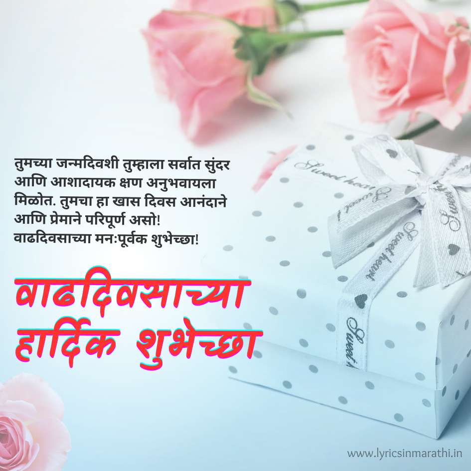 Happy Birthday Status in Marathi