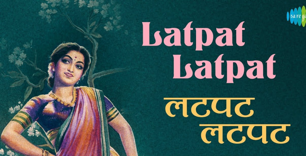 लटपट लटपट तुझं चालणं - Latpat Latpat Tujha Chalna Lyrics