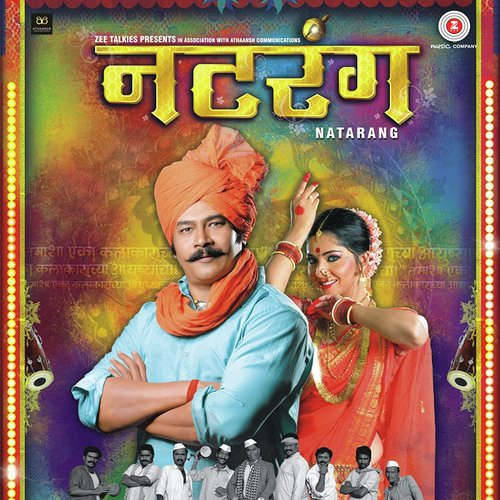 Khel Mandala Lyrics in Marathi