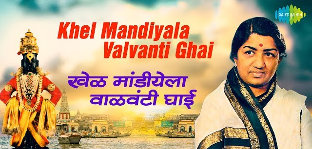 Khel Mandiyela Lyrics in Marathi